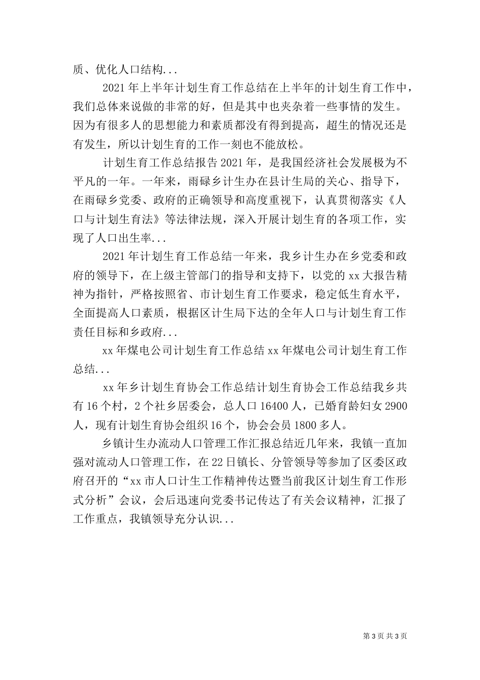 计划生育工作总结报告（十）_第3页