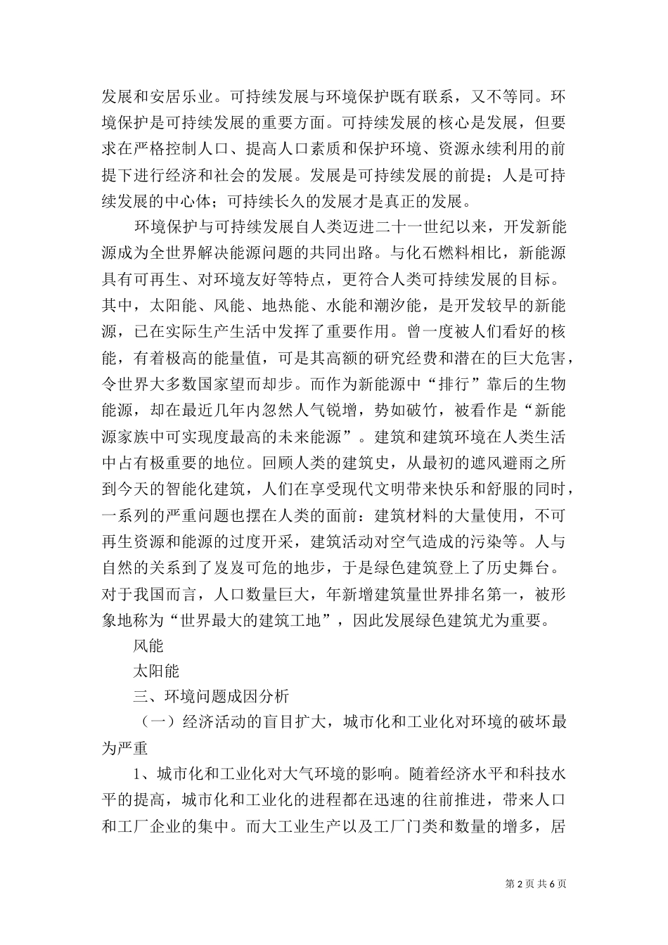 环境与可持续发展（三）_第2页