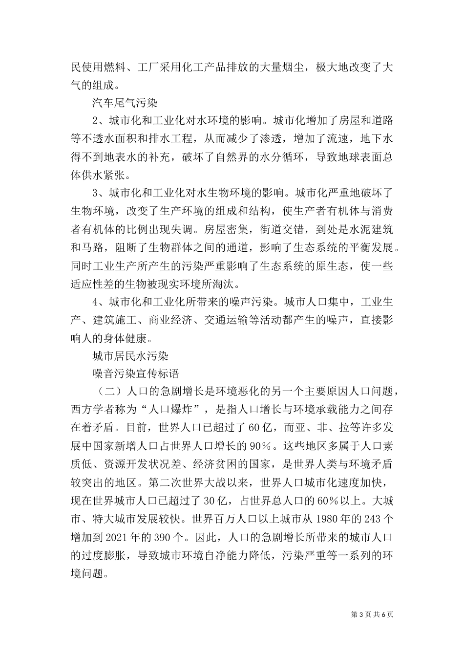 环境与可持续发展（三）_第3页