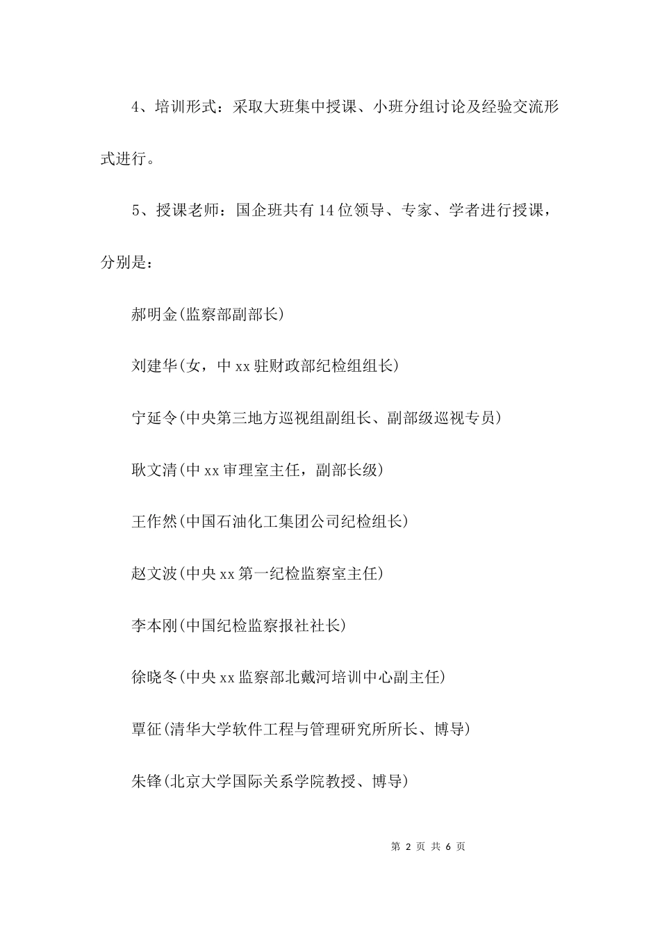 纪检监察干部培训总结_第2页