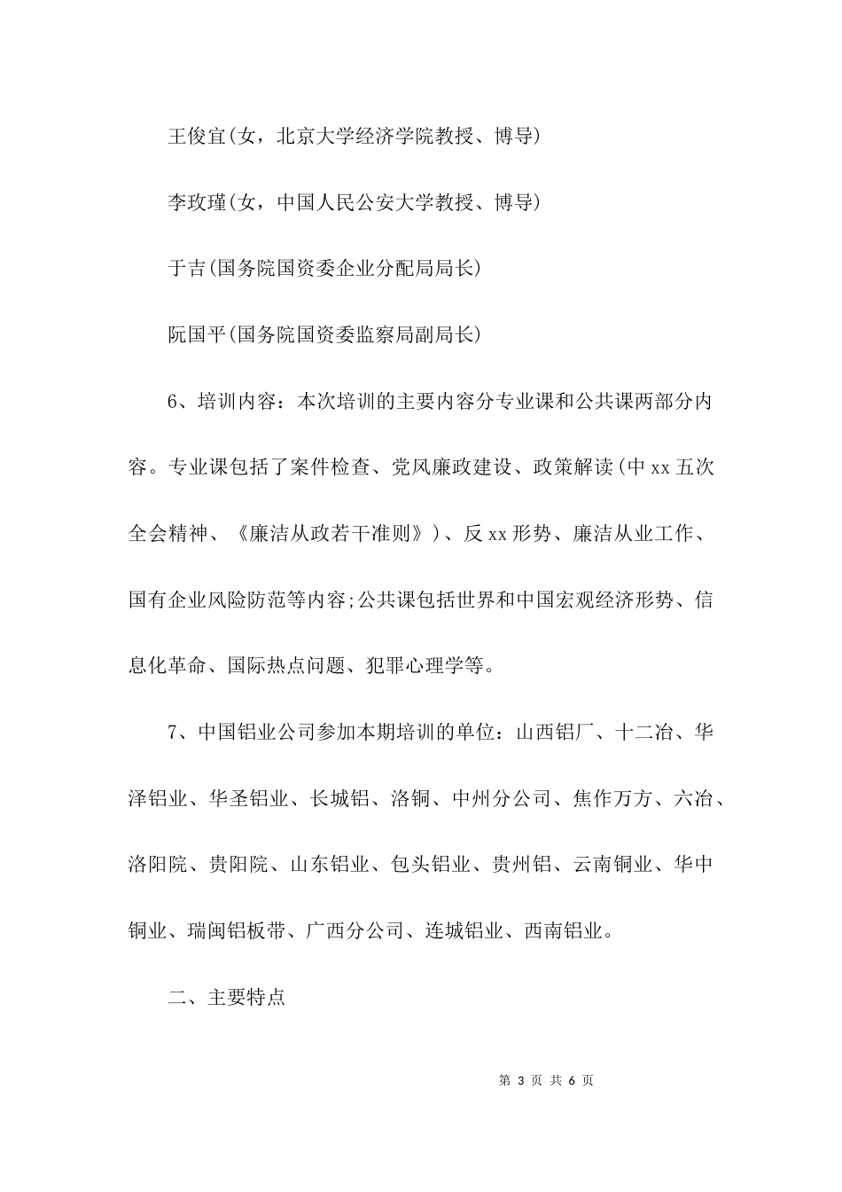 纪检监察干部培训总结_第3页