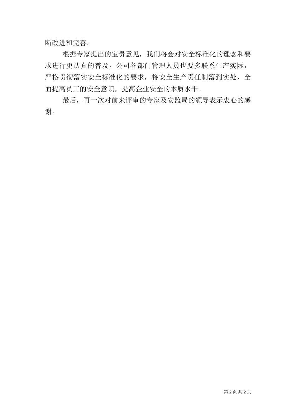 安全生产标准化工作汇报(精)_第2页