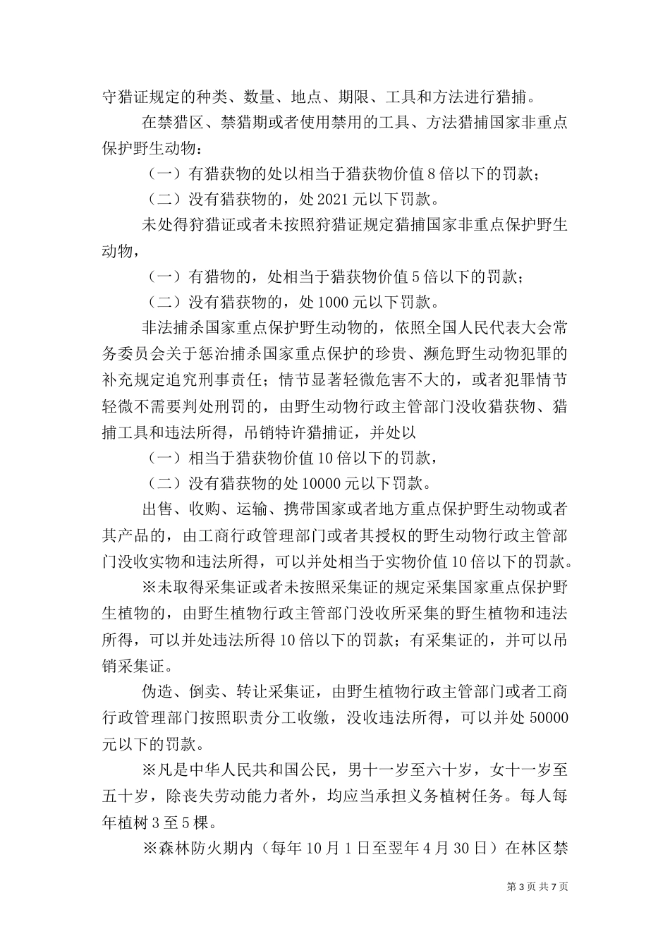 林业行政执法依据（一）_第3页