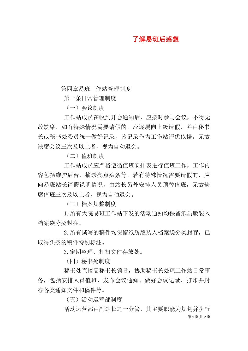 了解易班后感想（三）_第1页
