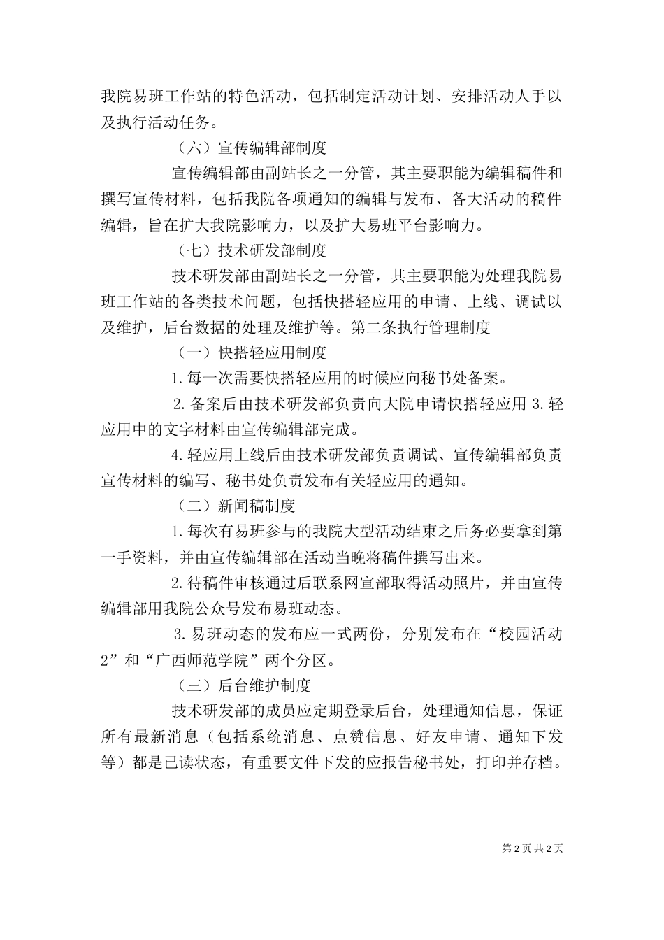 了解易班后感想（三）_第2页