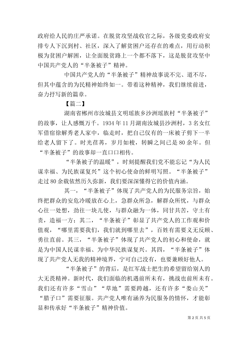 践行“半条被子”精神心得感悟三篇_第2页