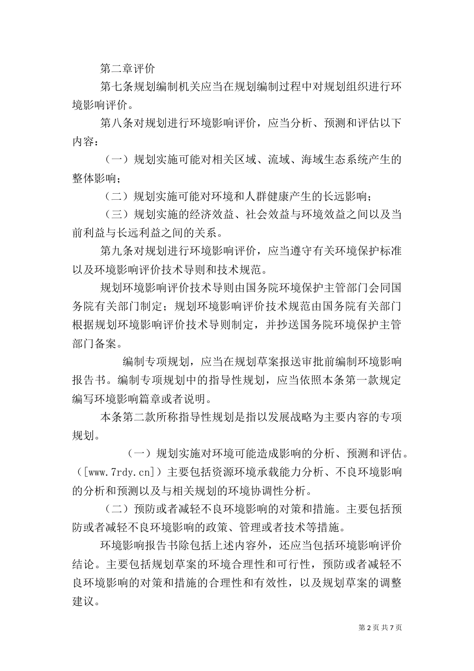环境影响评价制度_第2页