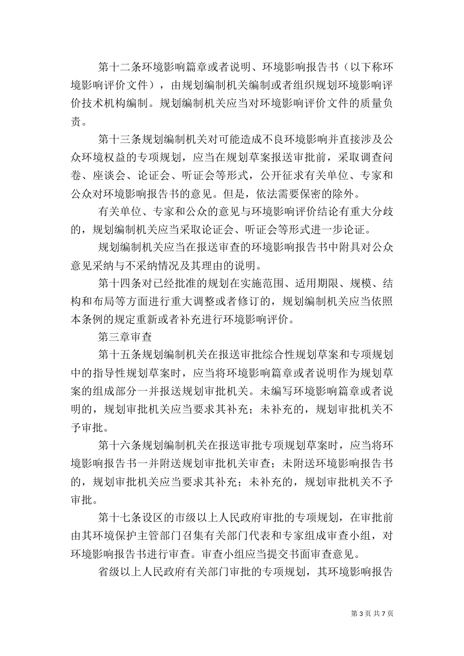 环境影响评价制度_第3页
