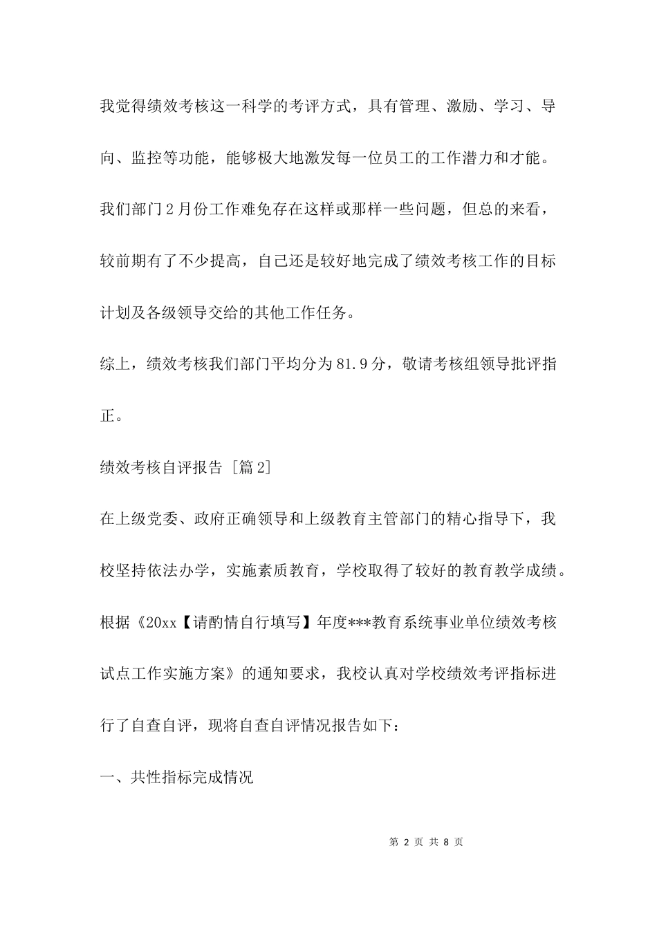 （精选）绩效考核自评报告_第2页