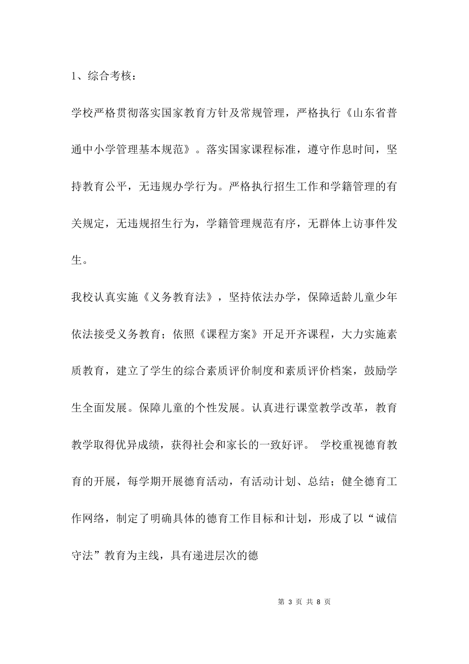 （精选）绩效考核自评报告_第3页