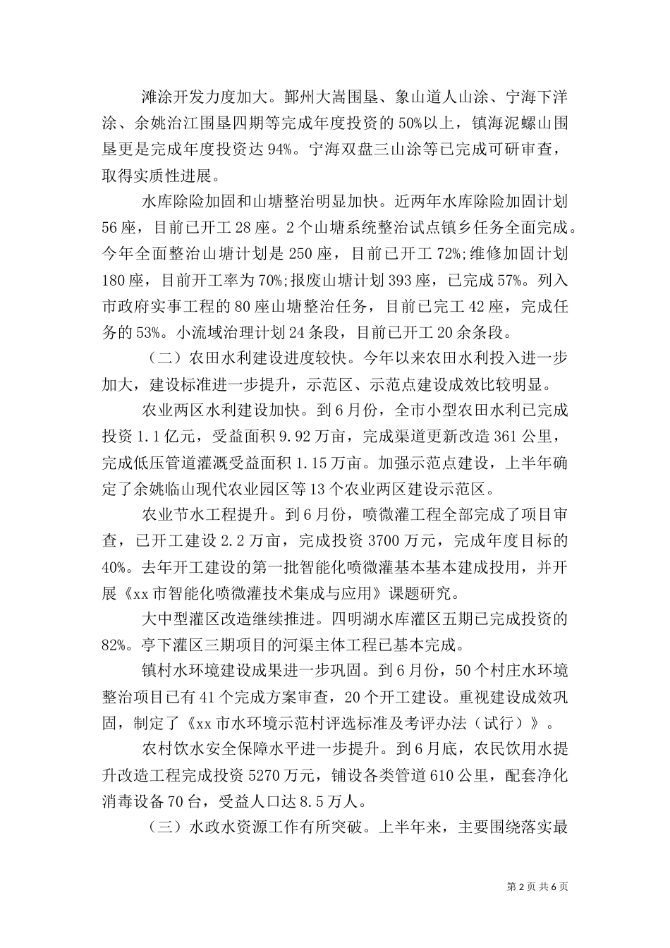 水利局半年工作总结（一）_第2页