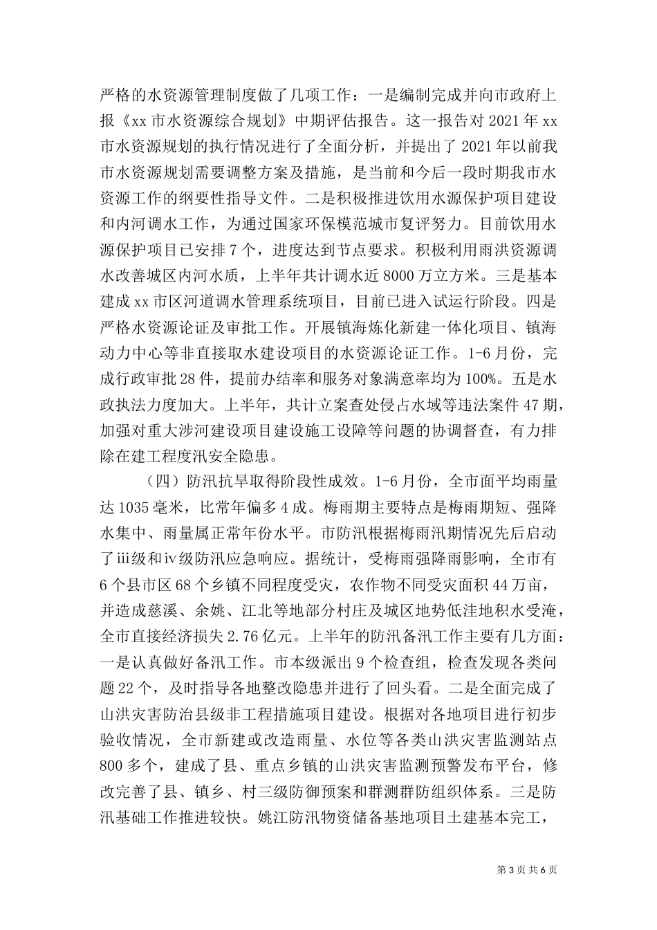 水利局半年工作总结（一）_第3页