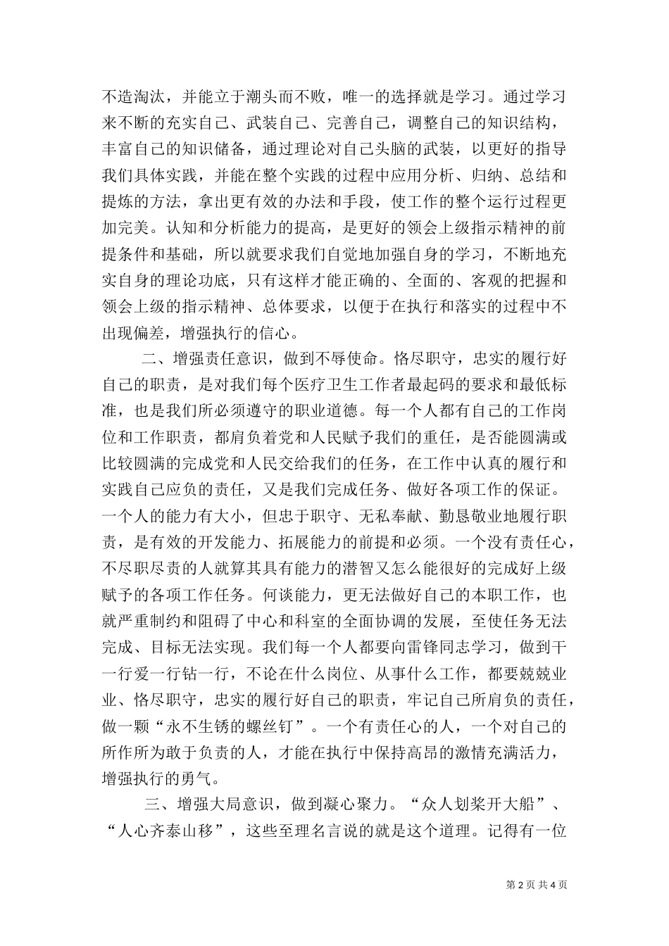 加强执行能力的培养是促进效能建设的关键（二）_第2页