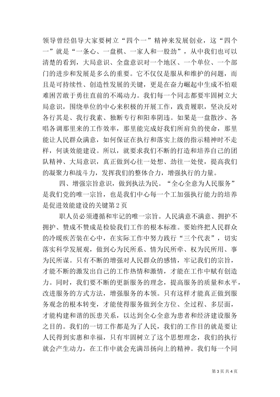 加强执行能力的培养是促进效能建设的关键（二）_第3页