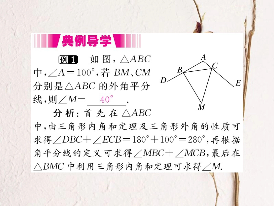 八年级数学上册 11.2.2 三角形的外角（小册子）课件 （新版）新人教版_第3页