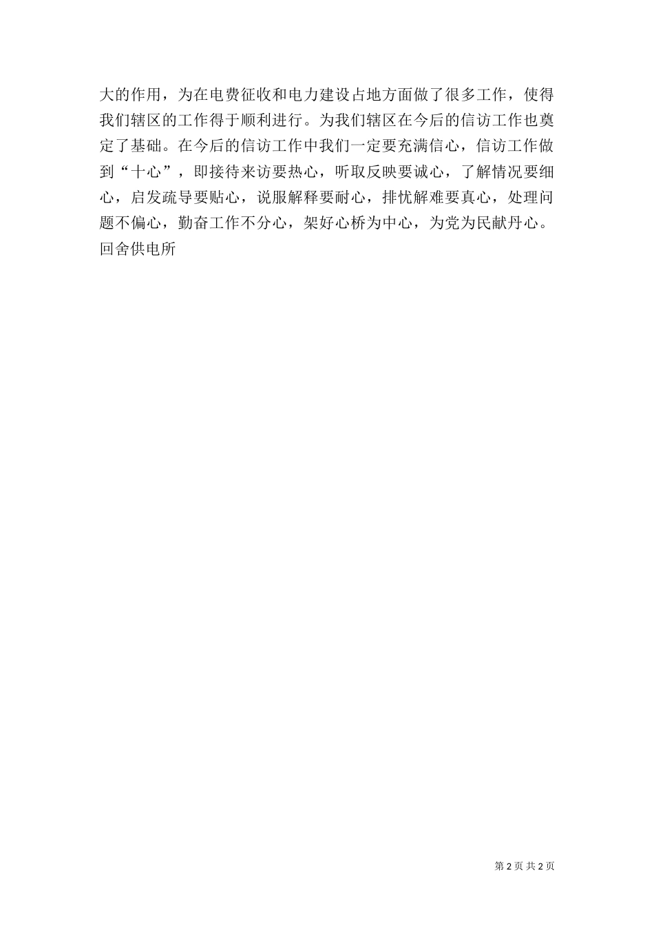 信访工作半年总结 -半年工作总结_第2页