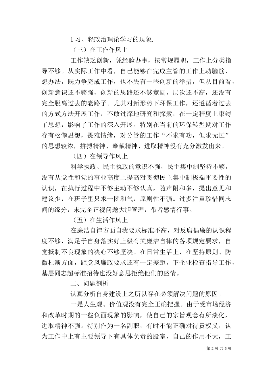 领导干部个人汇报材料（二）_第2页