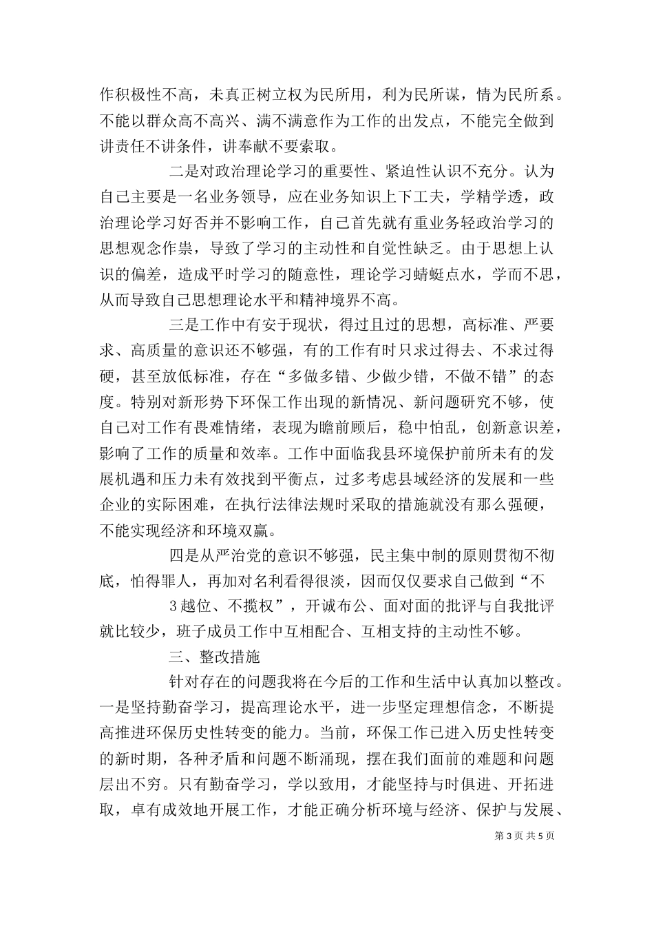 领导干部个人汇报材料（二）_第3页