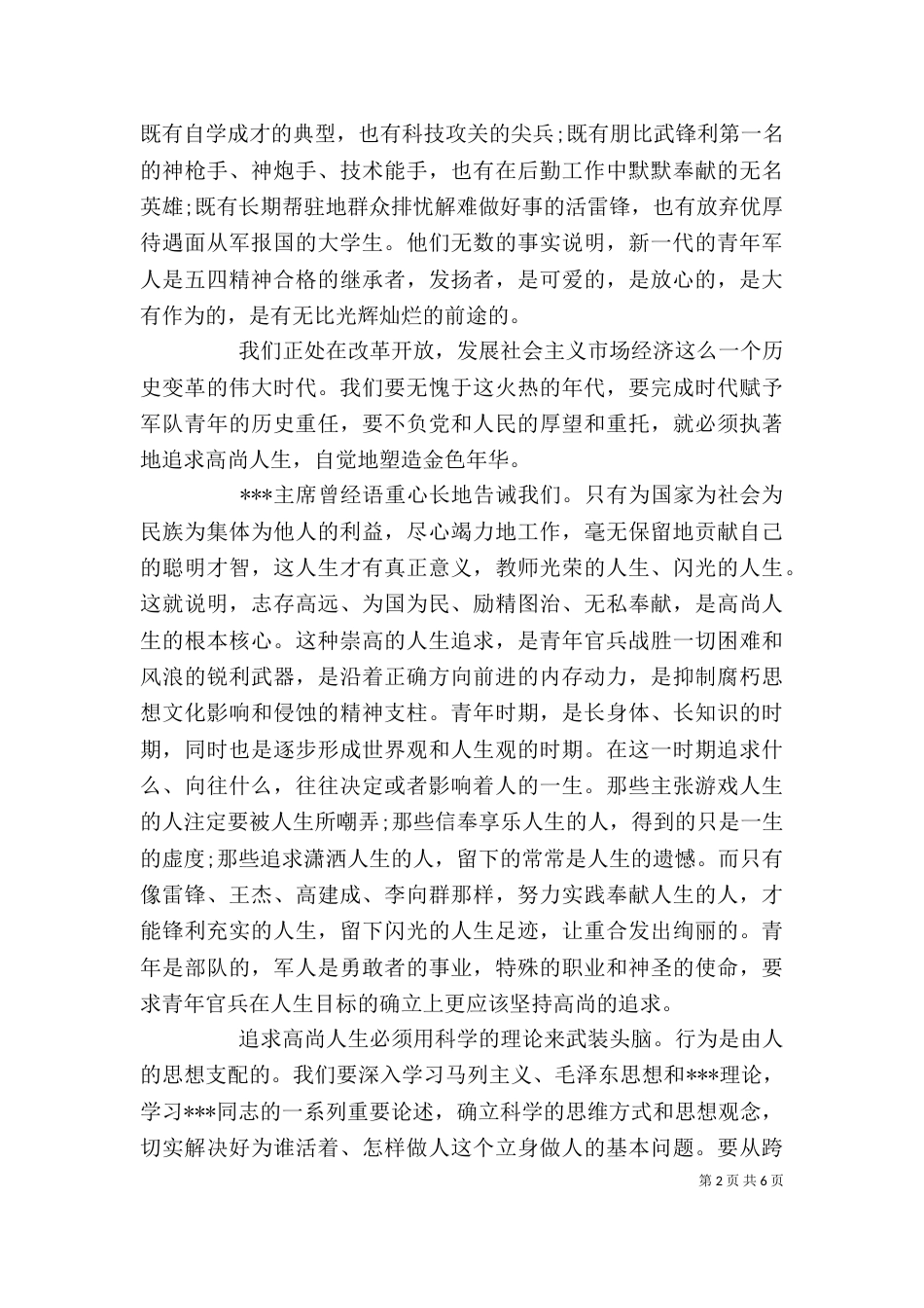 大学五四领导讲话稿2篇_第2页