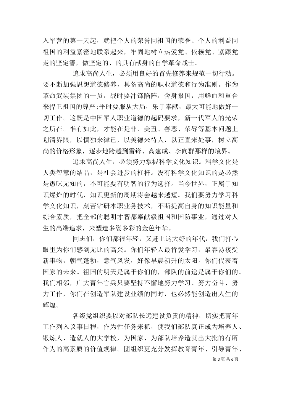 大学五四领导讲话稿2篇_第3页