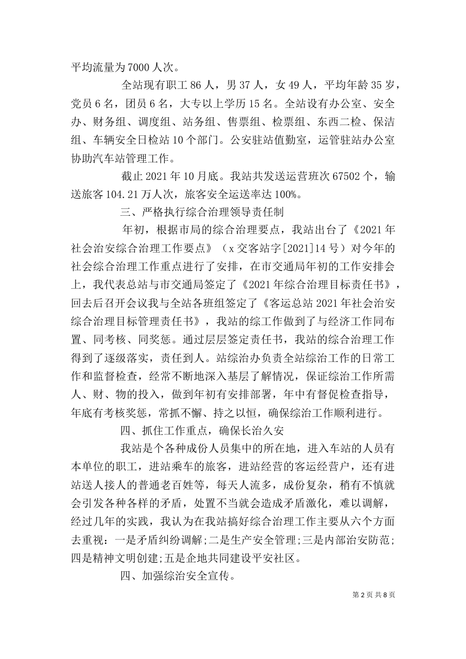 客运主任述职报告（二）_第2页