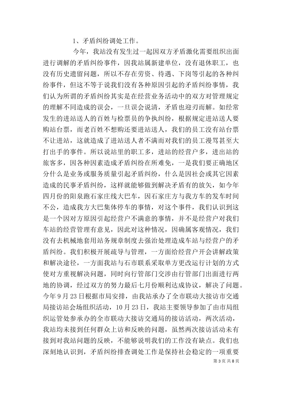 客运主任述职报告（二）_第3页