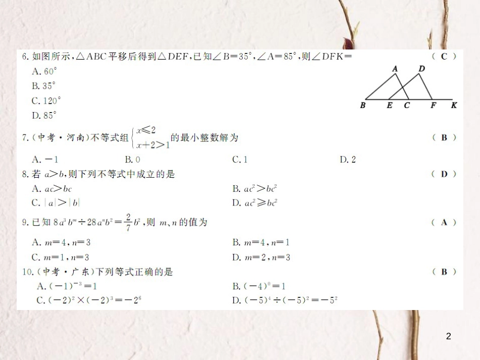 七年级数学下册 期末测评卷课件 （新版）沪科版_第2页