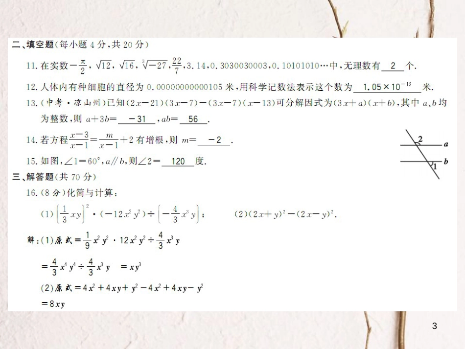 七年级数学下册 期末测评卷课件 （新版）沪科版_第3页