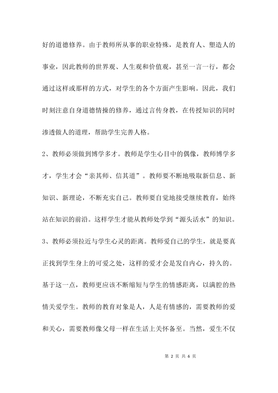 （精选）教师大讨论心得体会_第2页