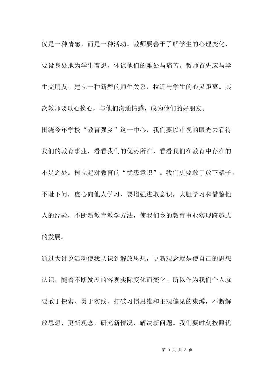 （精选）教师大讨论心得体会_第3页