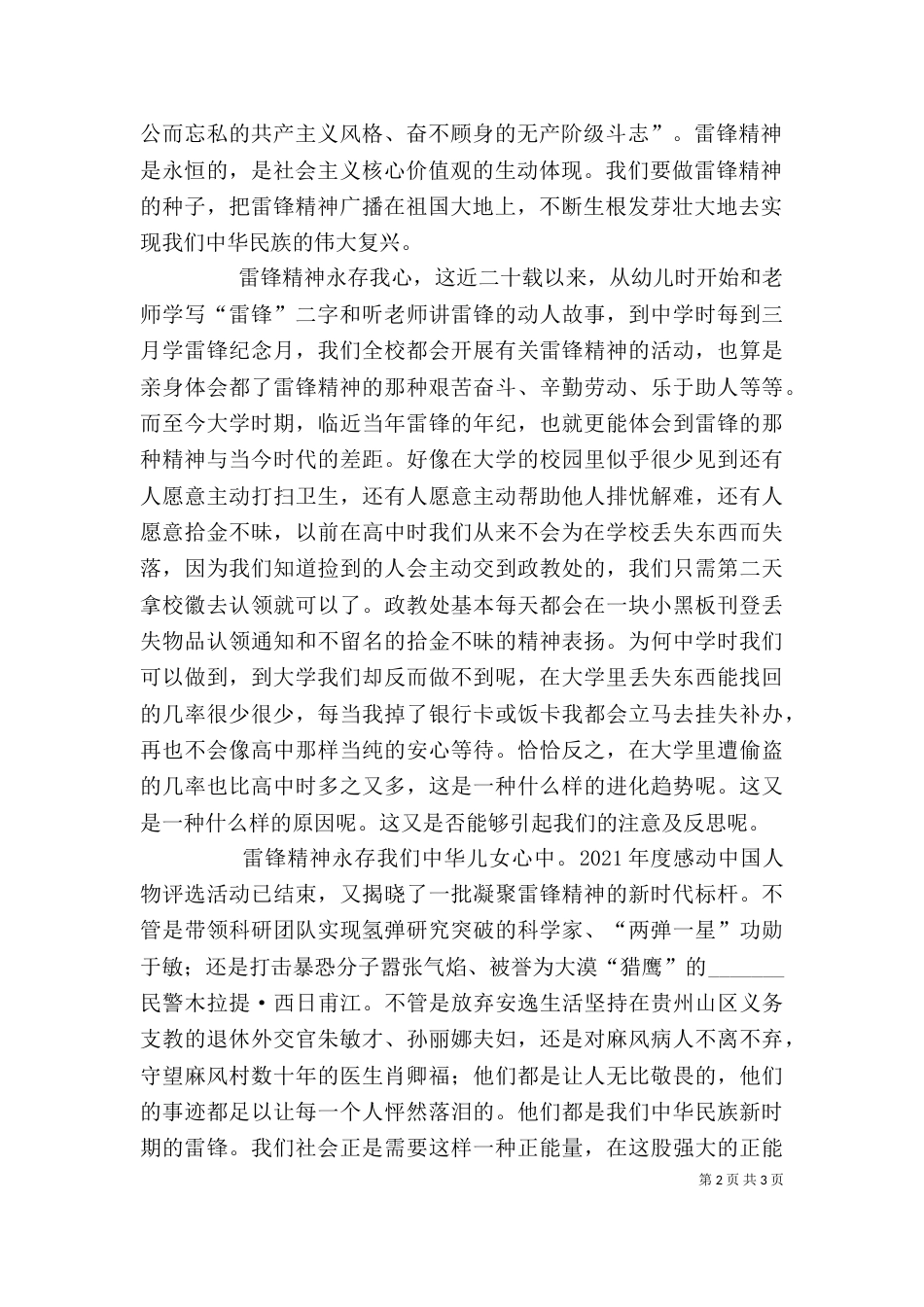 我的雷锋精神征文（一）_第2页