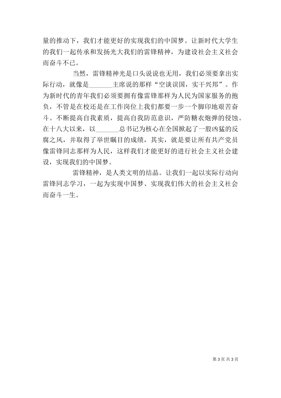 我的雷锋精神征文（一）_第3页