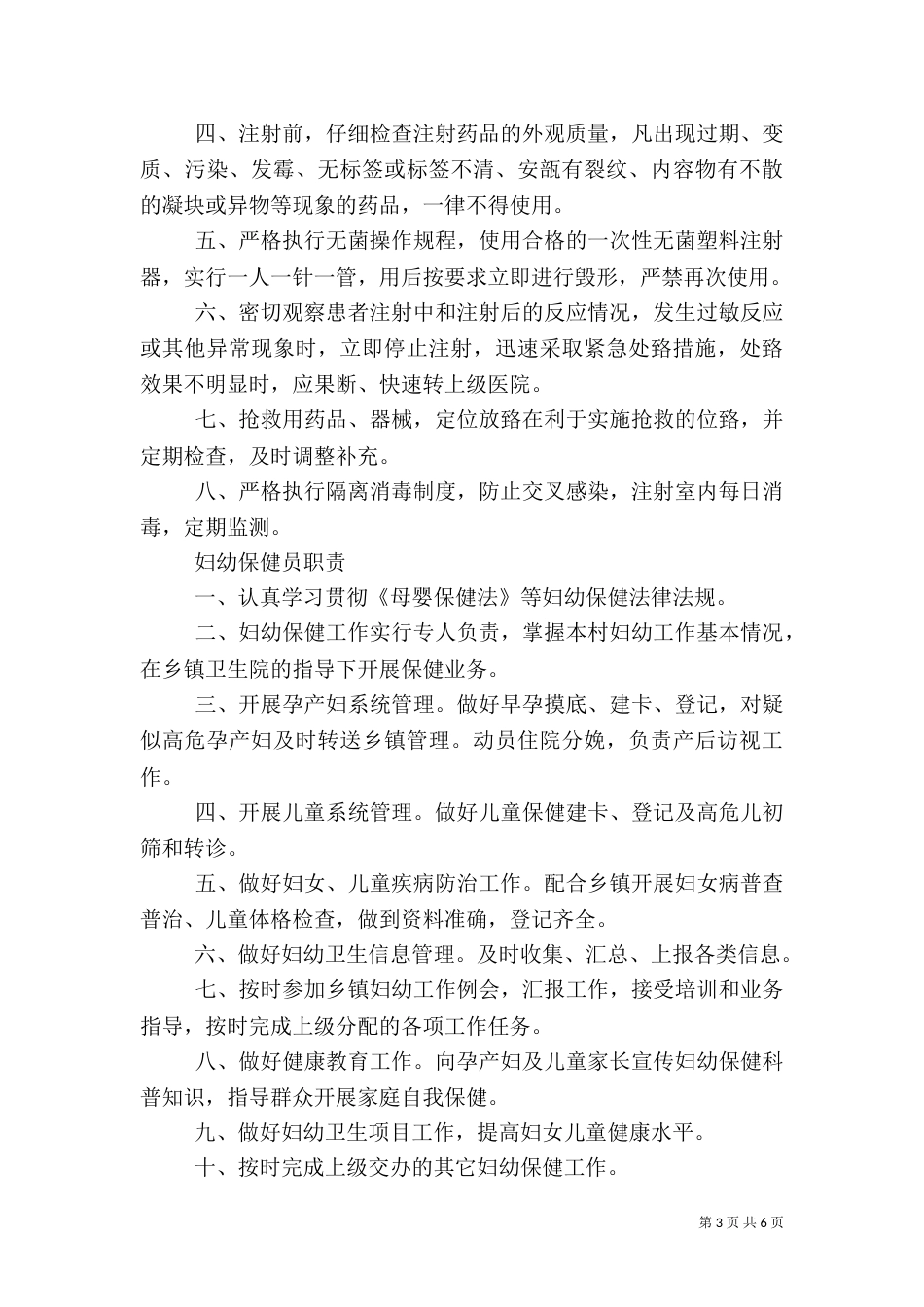 村卫生室制度（四）_第3页