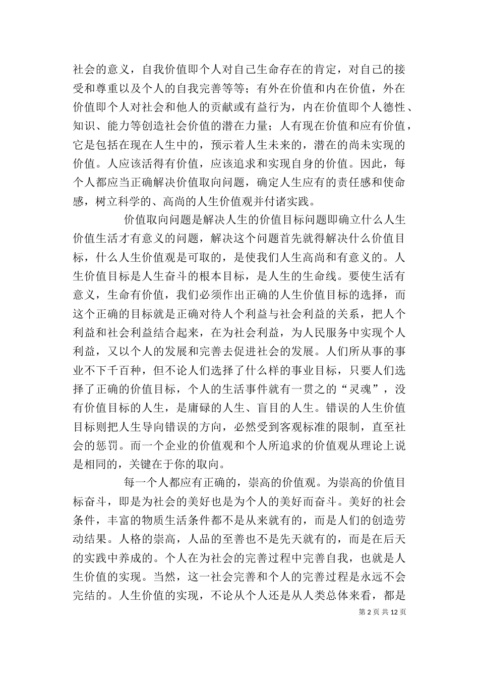 我的个人价值观_第2页