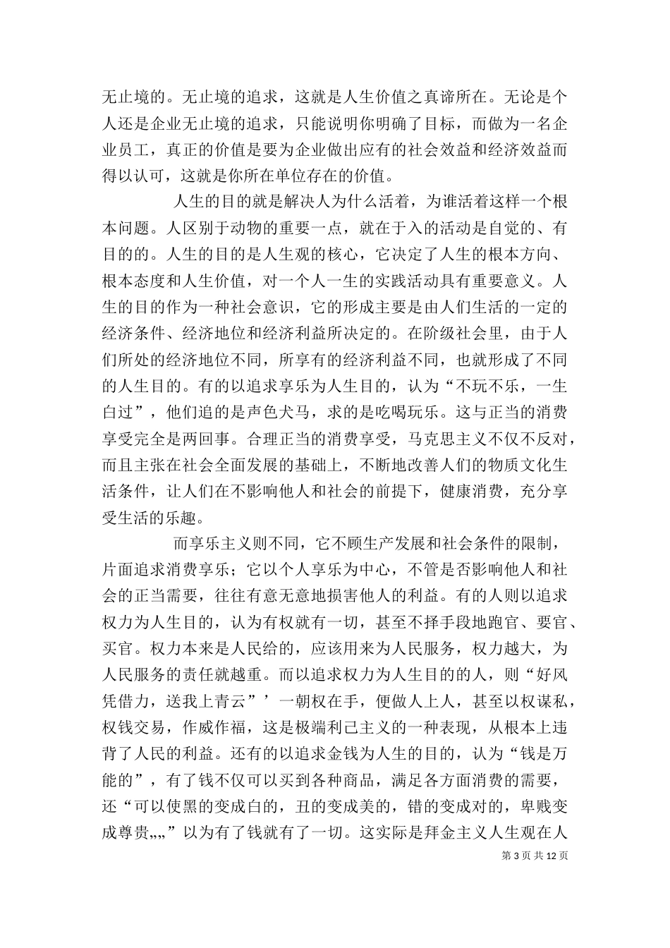 我的个人价值观_第3页