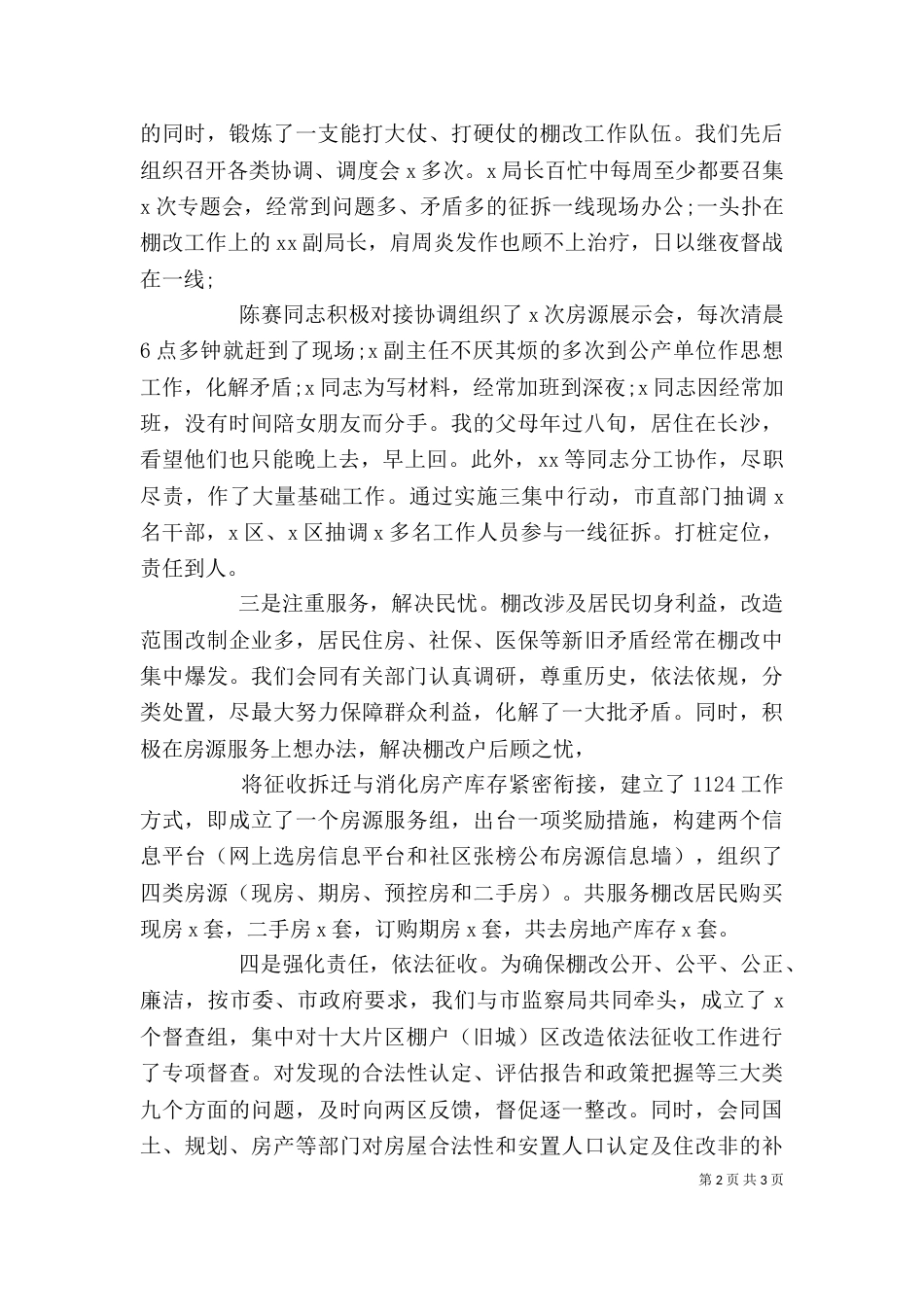 在棚改工作现场推进会上的发言材料_第2页