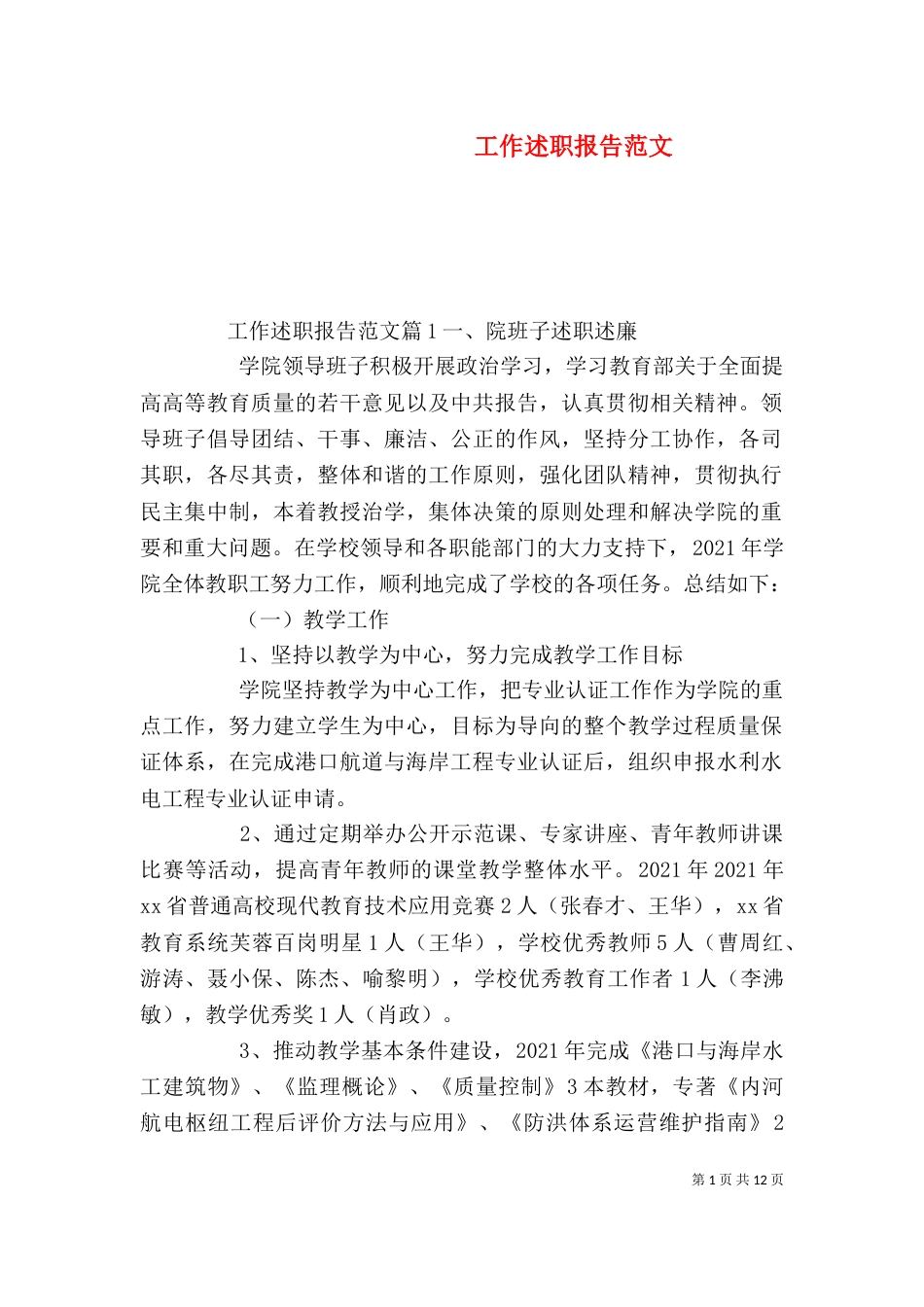 工作述职报告范文（二）_第1页