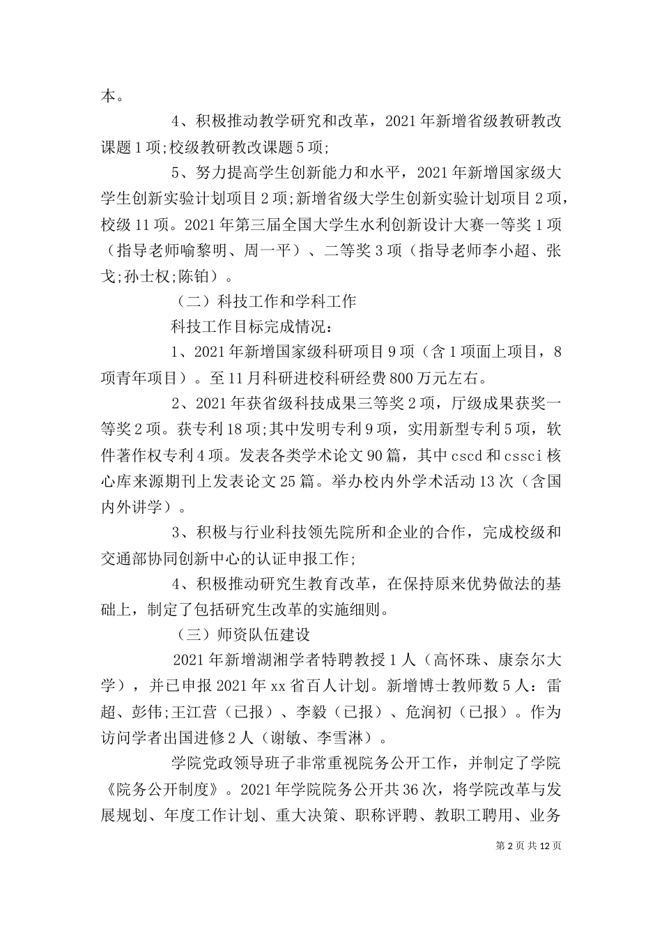 工作述职报告范文（二）_第2页