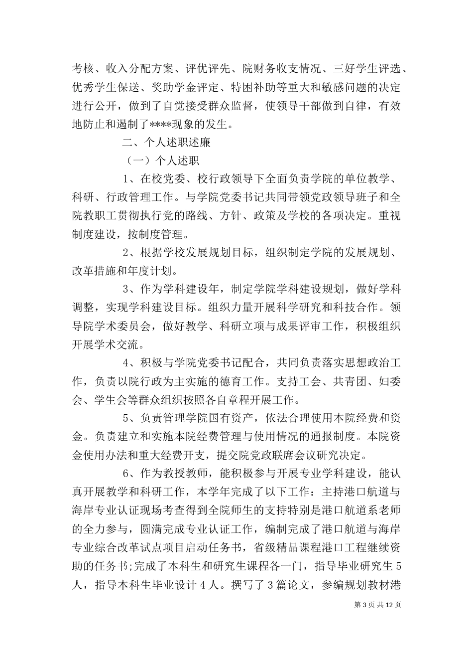 工作述职报告范文（二）_第3页