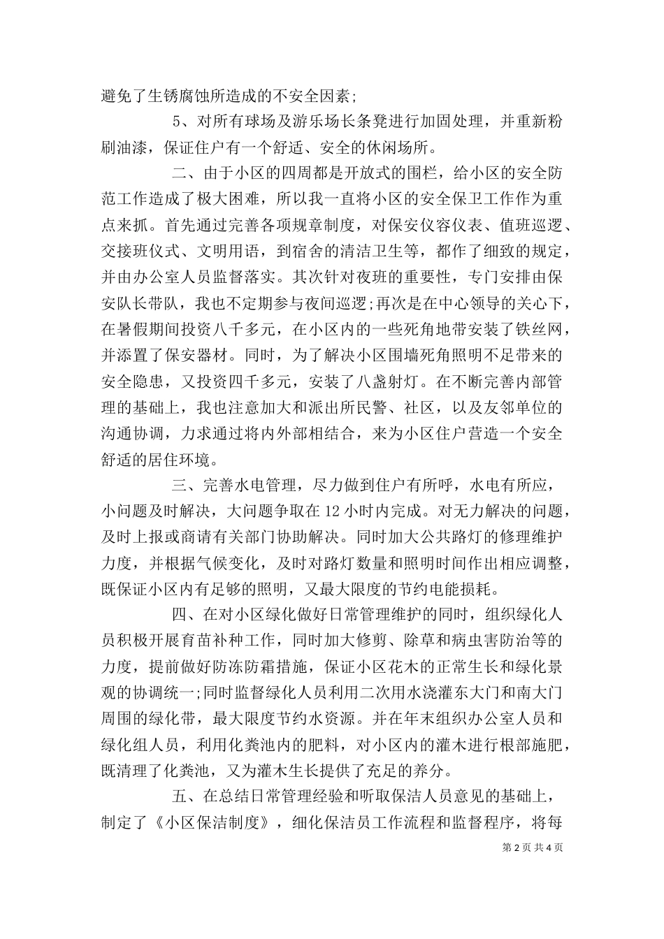 办公室主任的述职报告（三）_第2页