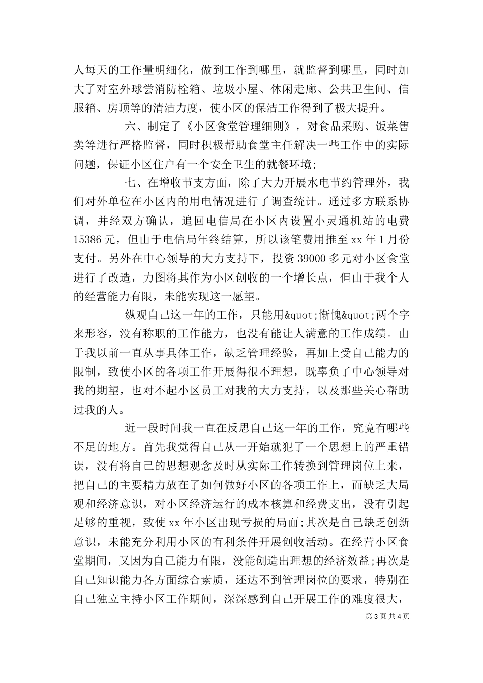 办公室主任的述职报告（三）_第3页