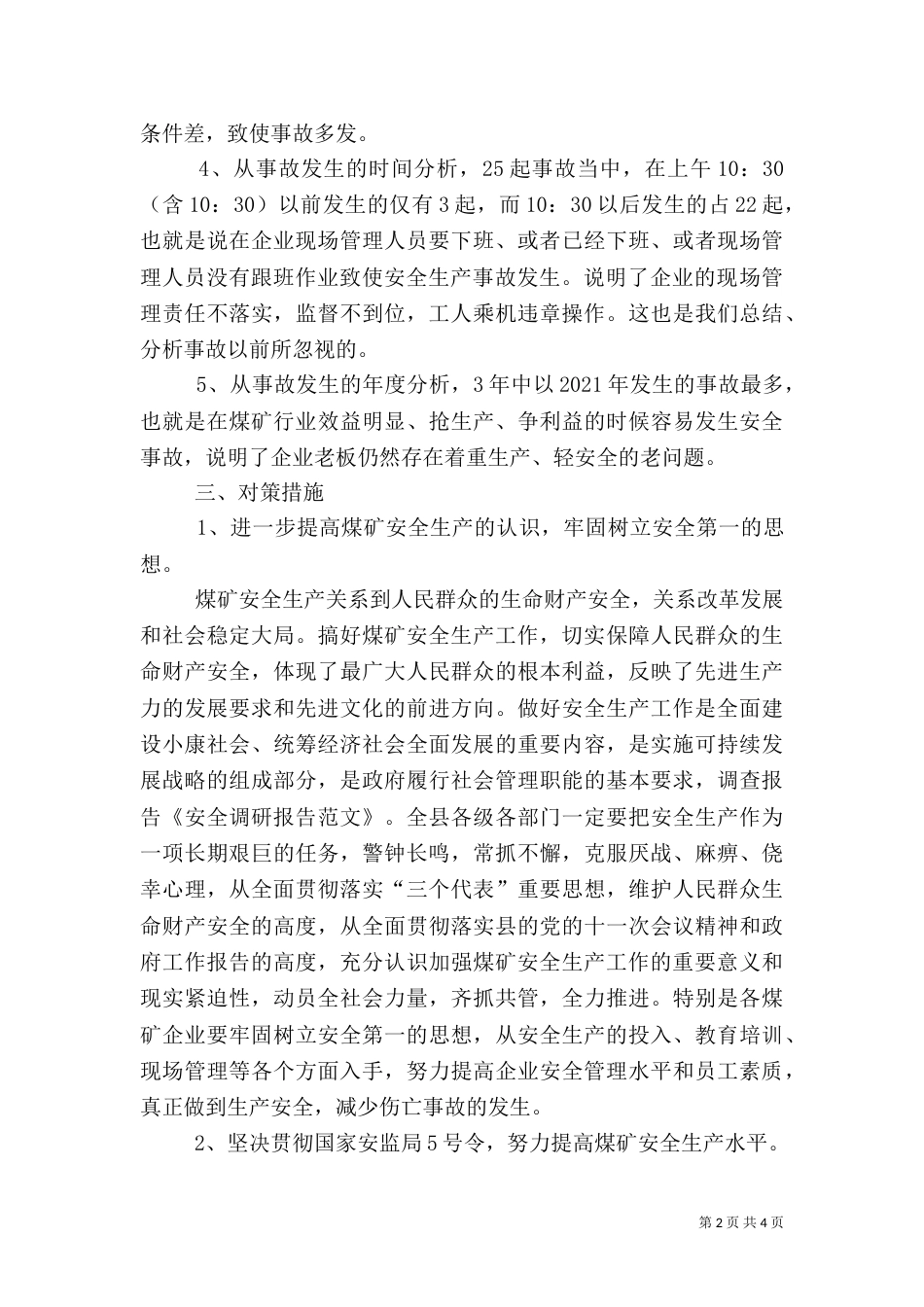 有关安全生产的调研报告_第2页