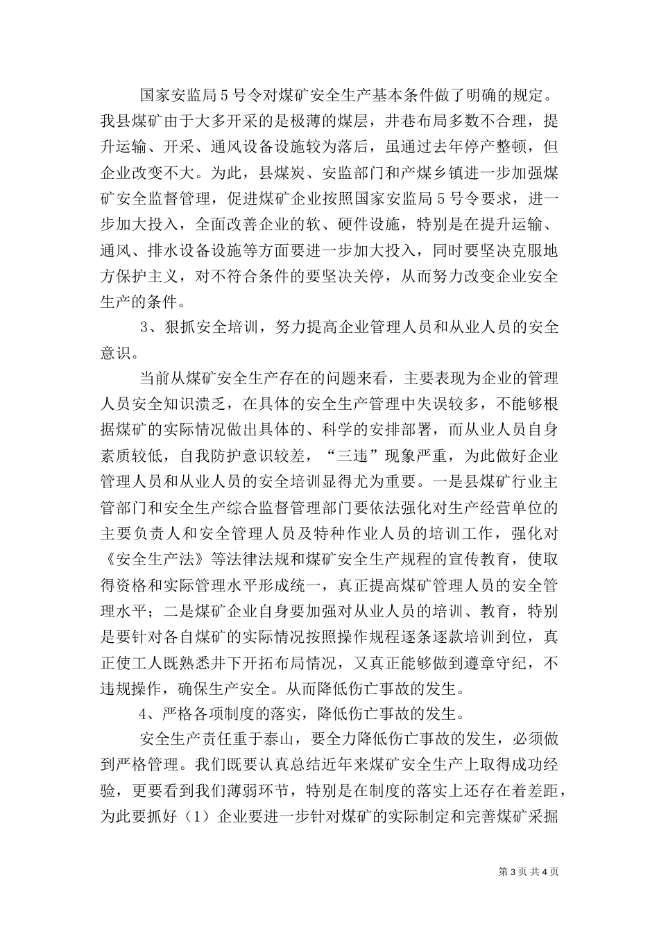 有关安全生产的调研报告_第3页