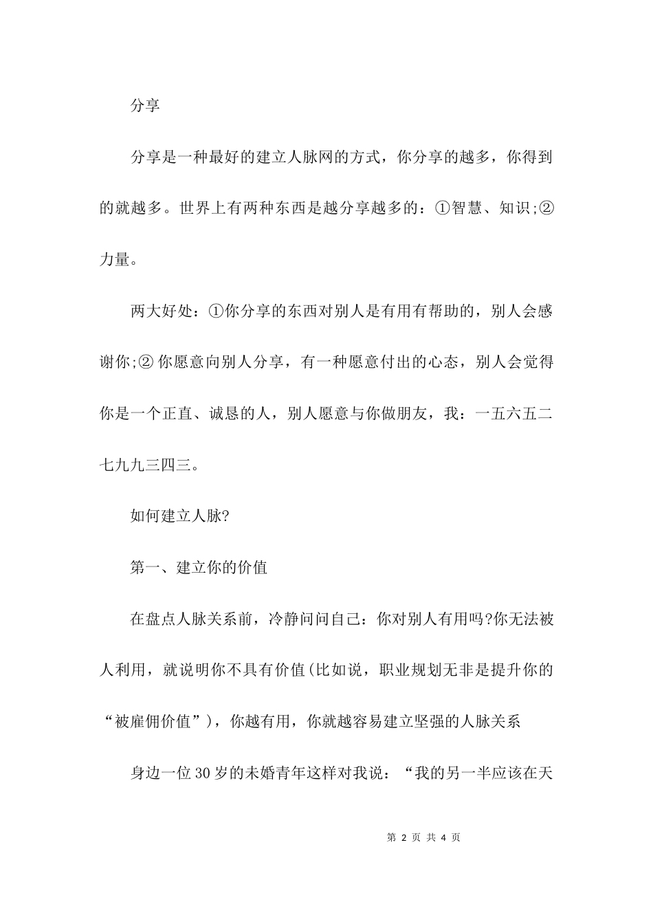 怎样维护建立人脉关系_第2页