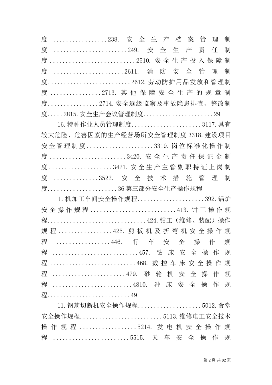 安全生产标准化部分资料_第2页