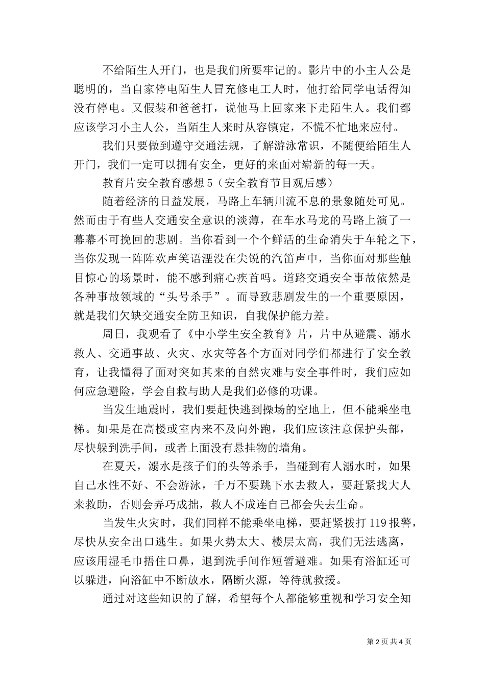 教育片安全教育感想5_第2页