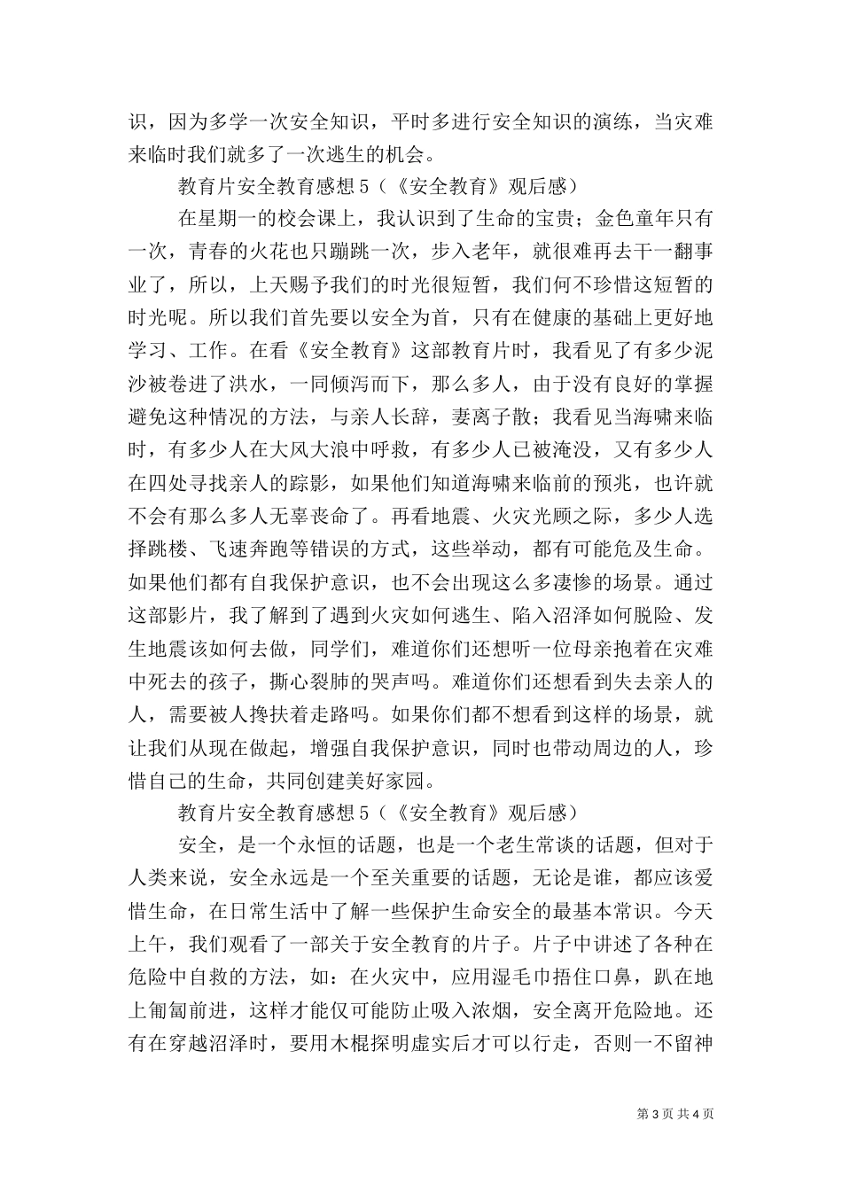 教育片安全教育感想5_第3页