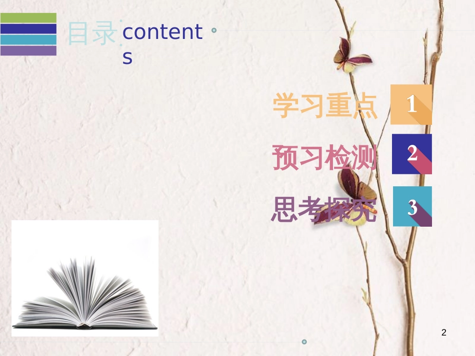 七年级英语下册 Unit 5 Why do you like pandas Period 1预习案课件 （新版）人教新目标版_第2页
