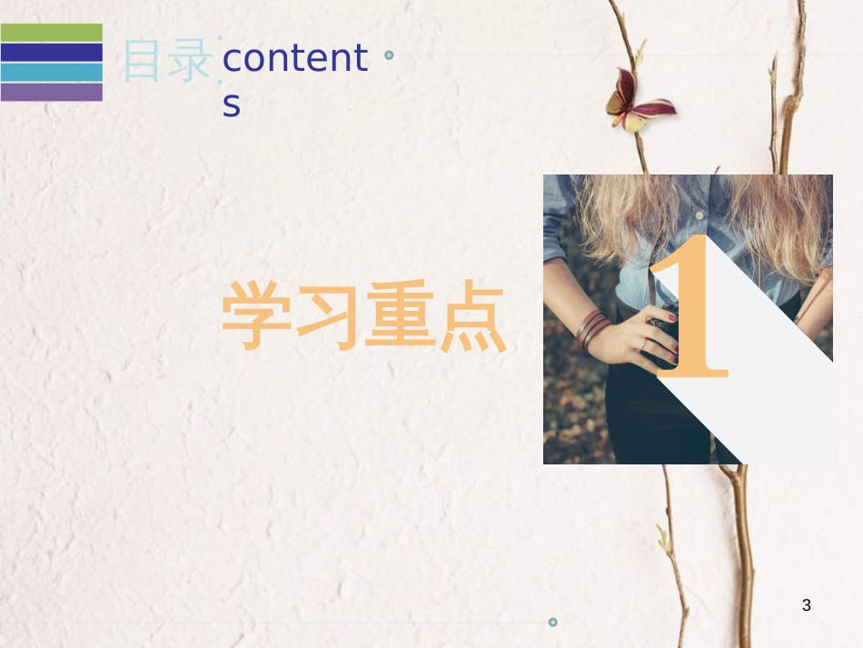 七年级英语下册 Unit 5 Why do you like pandas Period 1预习案课件 （新版）人教新目标版_第3页