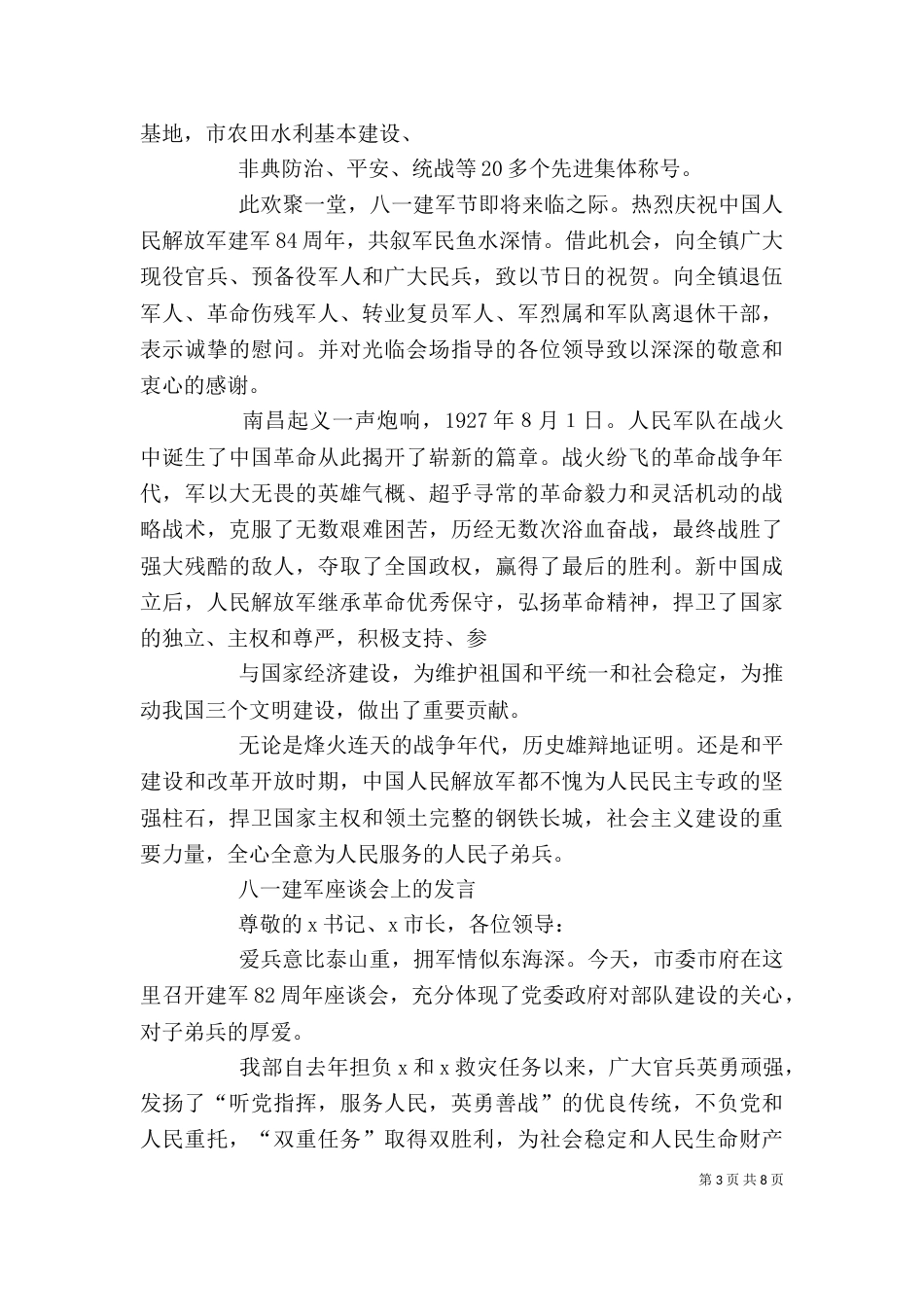 在“八一”座谈会上的发言_第3页